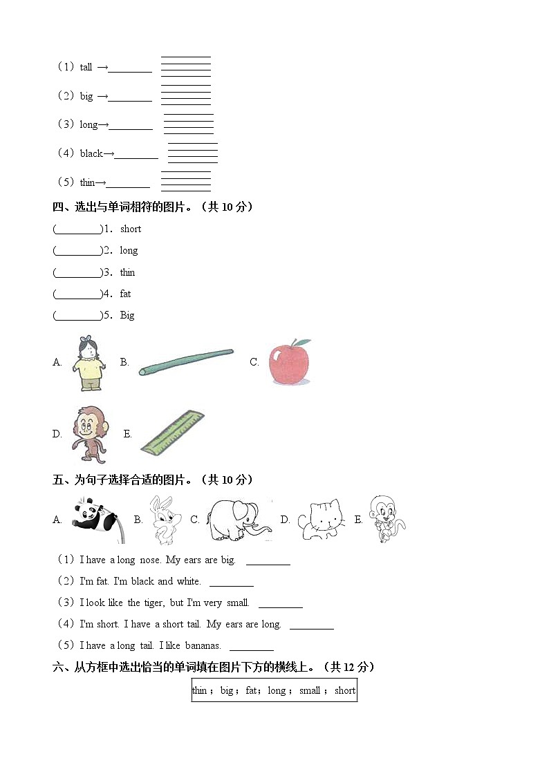 人教PEP版三年级英语下册单元试卷-Unit 3 At the zoo 单元测试 （含答案）第2页