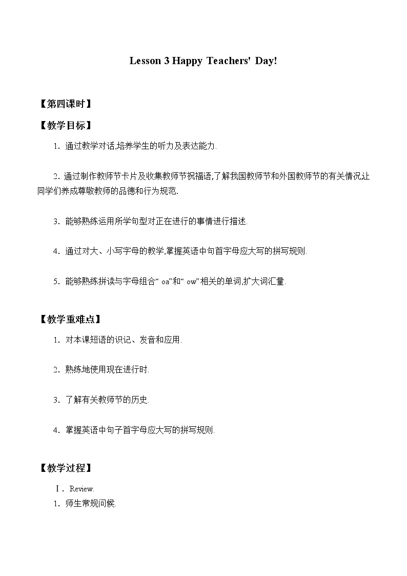 Unit 1 Lesson 3 Happy Teachers' Day! Period 4  教案01