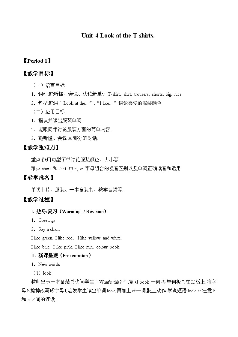 Unit 4 Look at the T-shirts.  Period 1 教案01