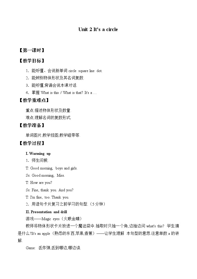 Unit 2 It's a circle   Period 1   教案01