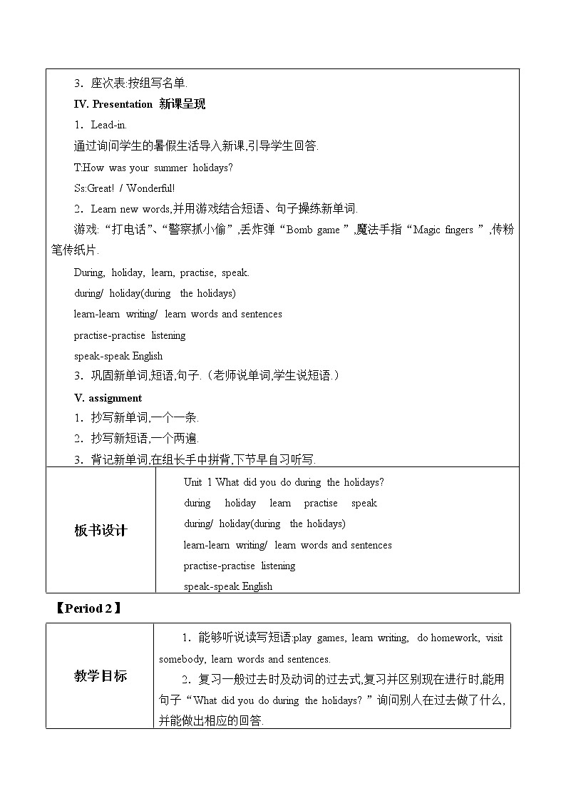 六年级上册英语教案-Unit 1 What did you do during the holidays   湘少版（三起）02