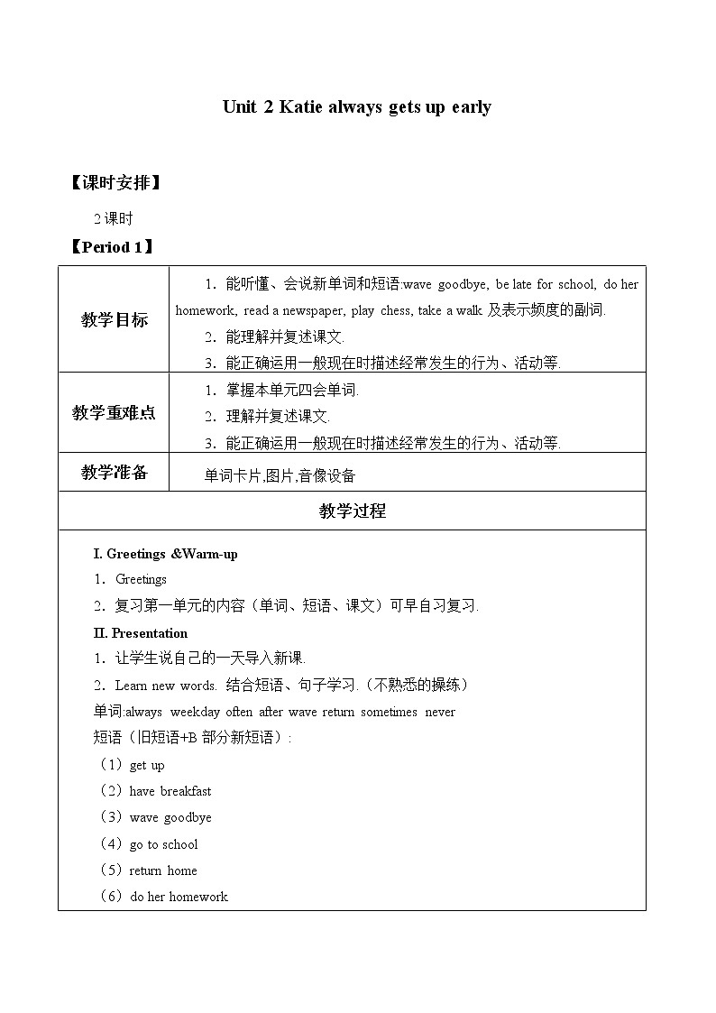 六年级上册英语教案-Unit 2 Katie always gets up early  湘少版（三起）01