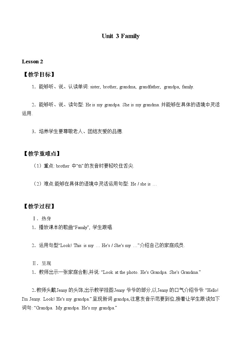 Unit 3 Lesson 2  He's My Grandpa   教案01