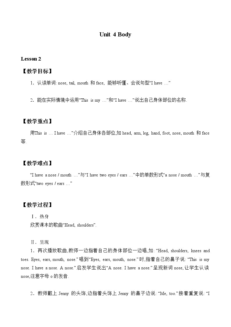 Unit 4 Lesson 2  I Have a face   教案第1页