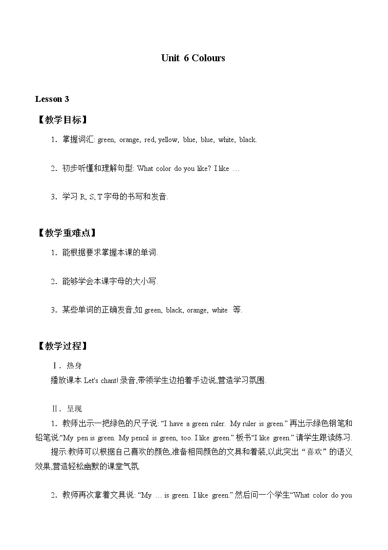 Unit 6 Lesson 3 I Like Green   教案第1页