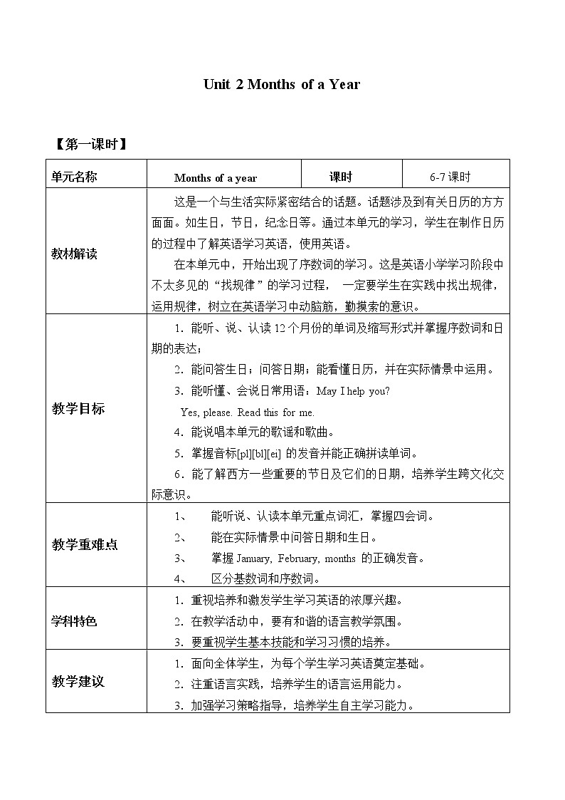 Unit 2 Months of a Year Lesson 1   教案第1页