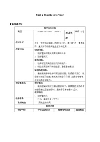 重庆大学版六年级上册Unit 2 Months of a year综合与测试免费教案