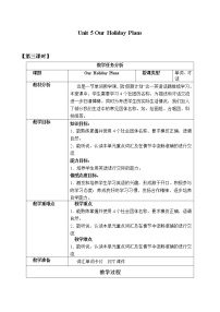 小学英语重庆大学版六年级上册Lesson 3免费教学设计及反思