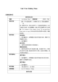 小学英语重庆大学版六年级上册Unit 5 Our holiday plans综合与测试免费教学设计