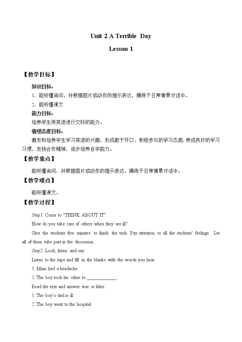 Unit 2 A Terrible Day Lesson 1  教案01
