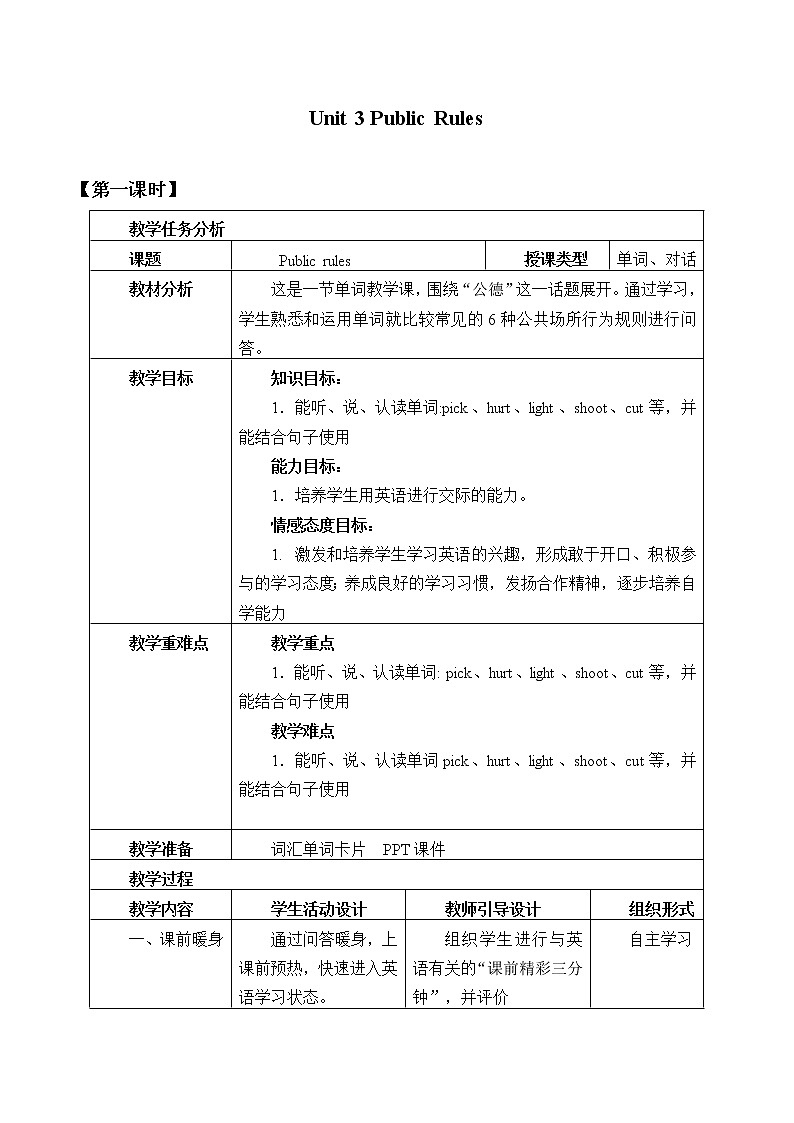 Unit 3 Public Rules Lesson 1  教案01