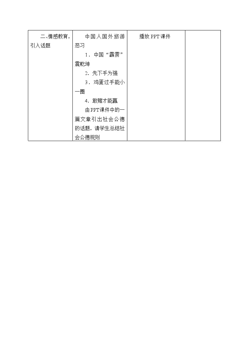 Unit 3 Public Rules Lesson 1  教案02