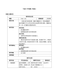 小学Unit 3 Public rules综合与测试免费教学设计及反思