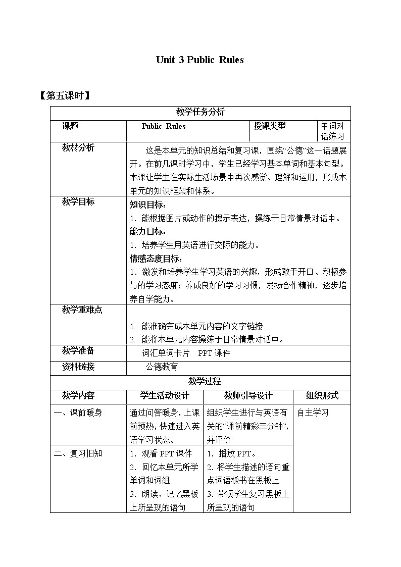 Unit 3 Public Rules Lesson 5  教案01