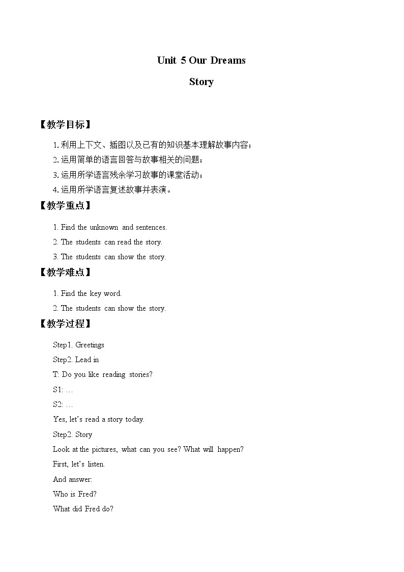 Unit 5 Our Dreams story  教案01