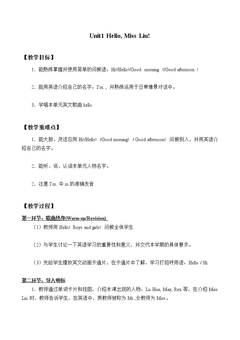 Unit 1  Hello, Miss Liu!   教案第1页