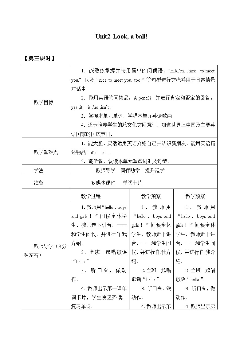 Unit 2  Look, a Ball!  Lesson3  教案01
