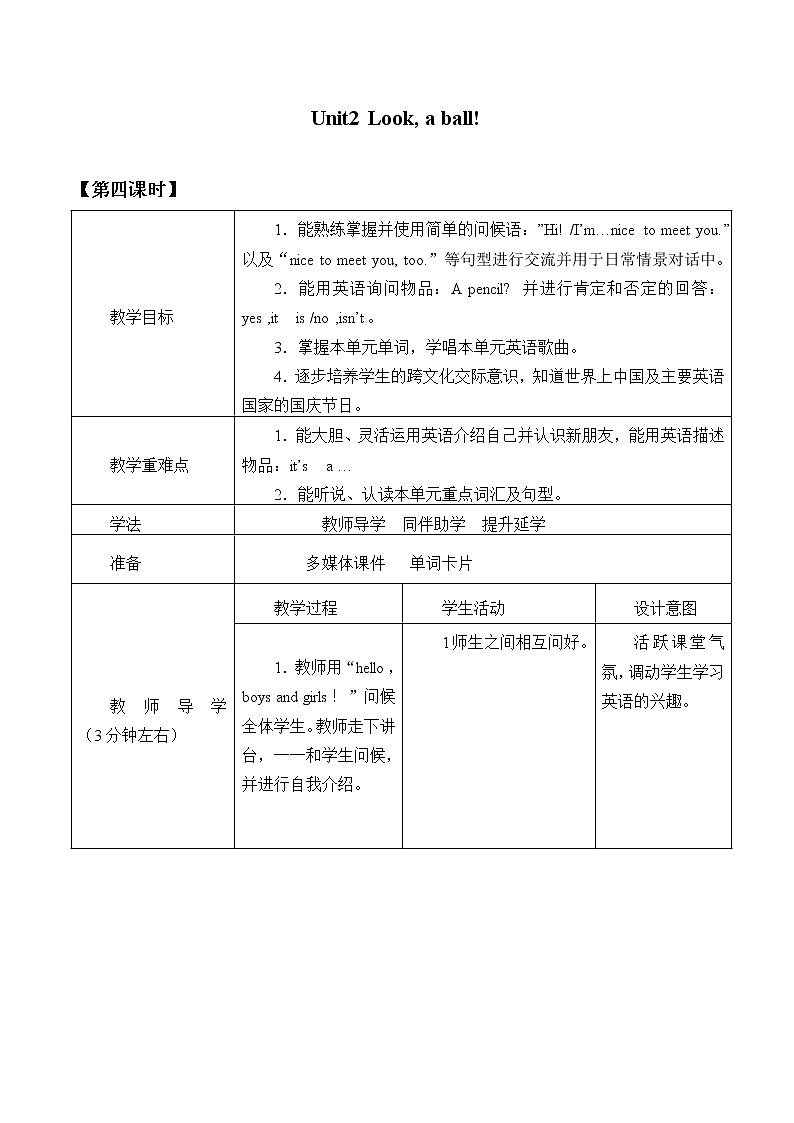 Unit 2  Look, a Ball!  Lesson4  教案01