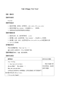 重庆大学版三年级上册Unit 6 Happy new year!Lesson 1免费教学设计