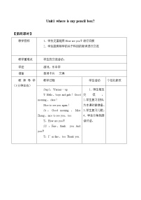 小学英语重庆大学版四年级下册Unit 1 Where is my pencil box?综合与测试免费教案