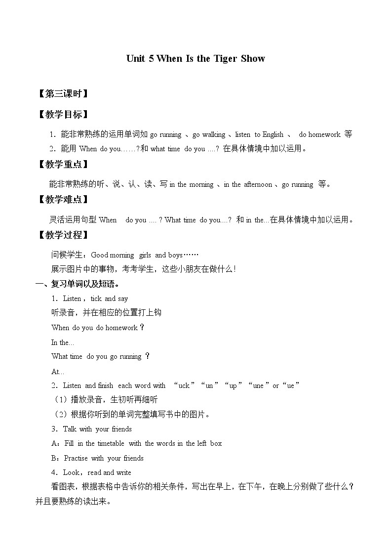 Unit 5  When Is the Tiger Show  Lesson 2 教案01