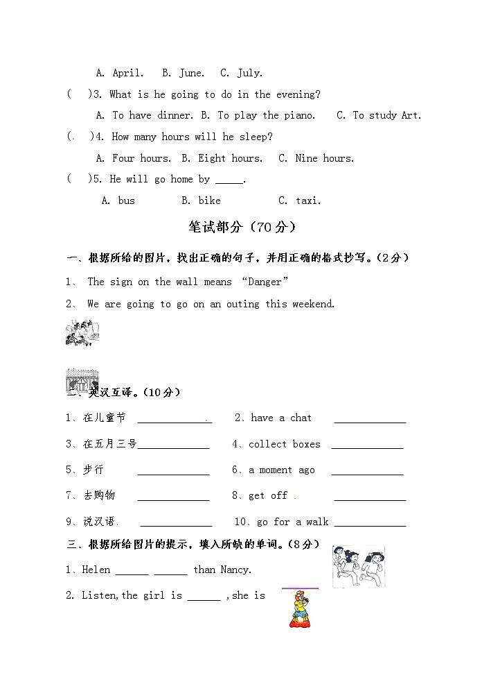 【沪教牛津版（三起）】六年级下册英语 小升初英语试题02