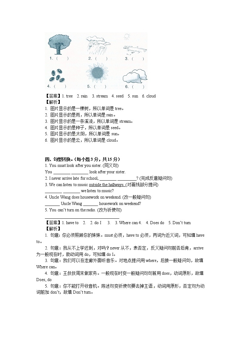 【沪教牛津版（三起）】六年级下册英语 英语第1套第2页