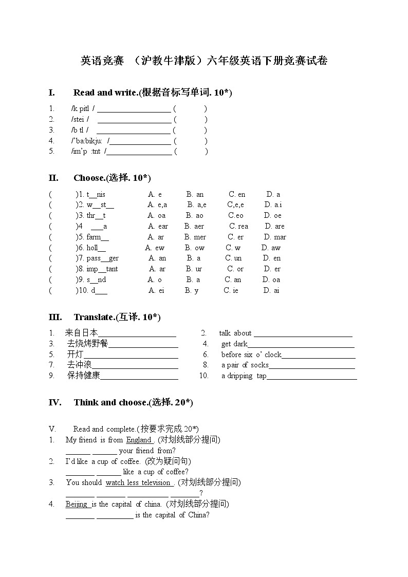 【沪教牛津版（三起）】六年级下册英语 竞赛试卷第1页