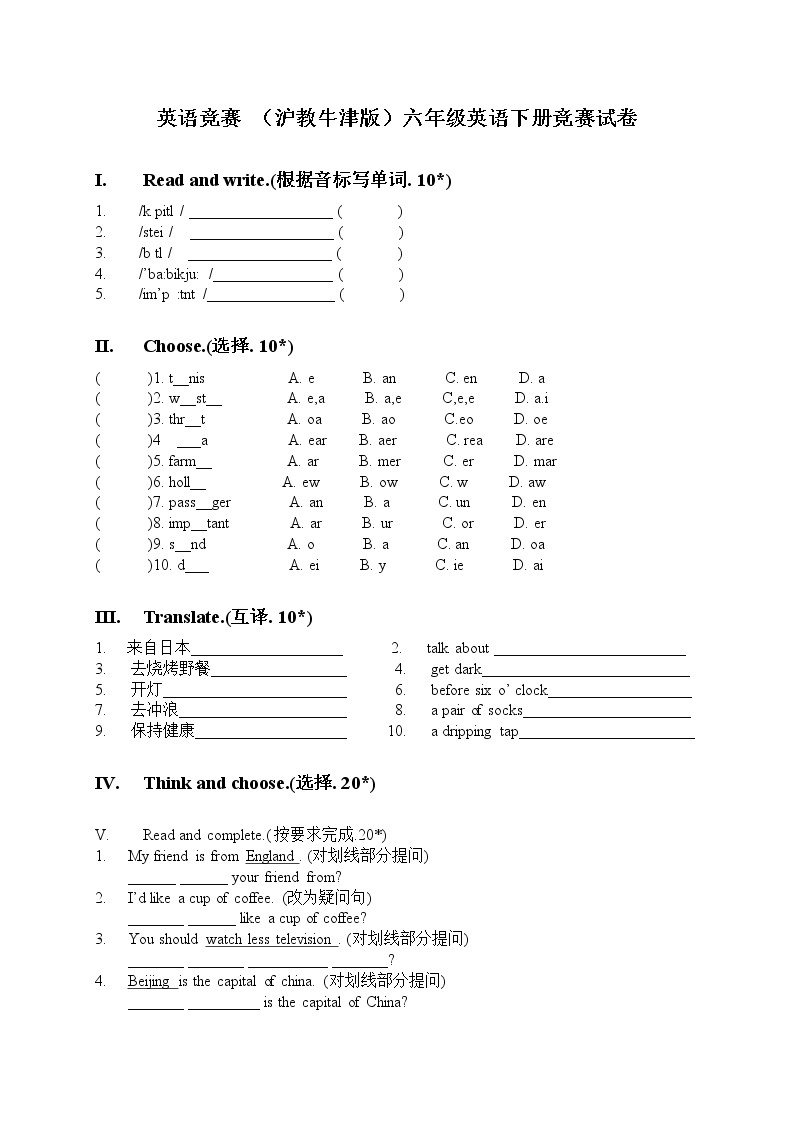 【沪教牛津版（三起）】六年级下册英语 竞赛试卷01