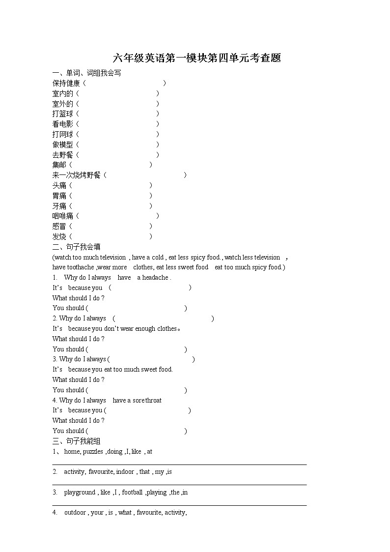 【沪教牛津版（三起）】六年级下册英语 第四单元考查题01