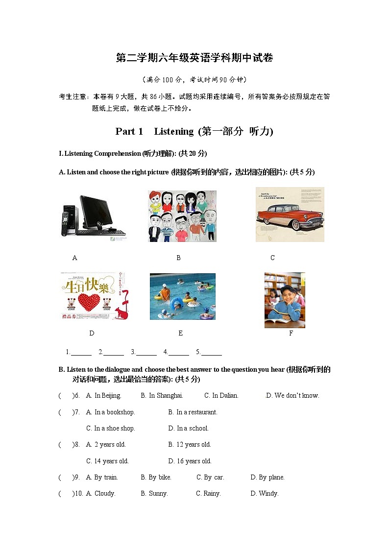【沪教牛津版（三起）】六年级下册英语 期中试题全优发展第1页