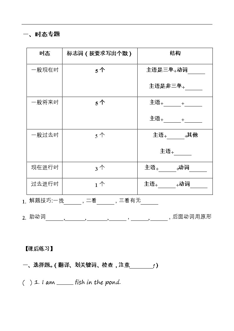 小升初英语专项复习1—重点时态综合练习（课后练习）02