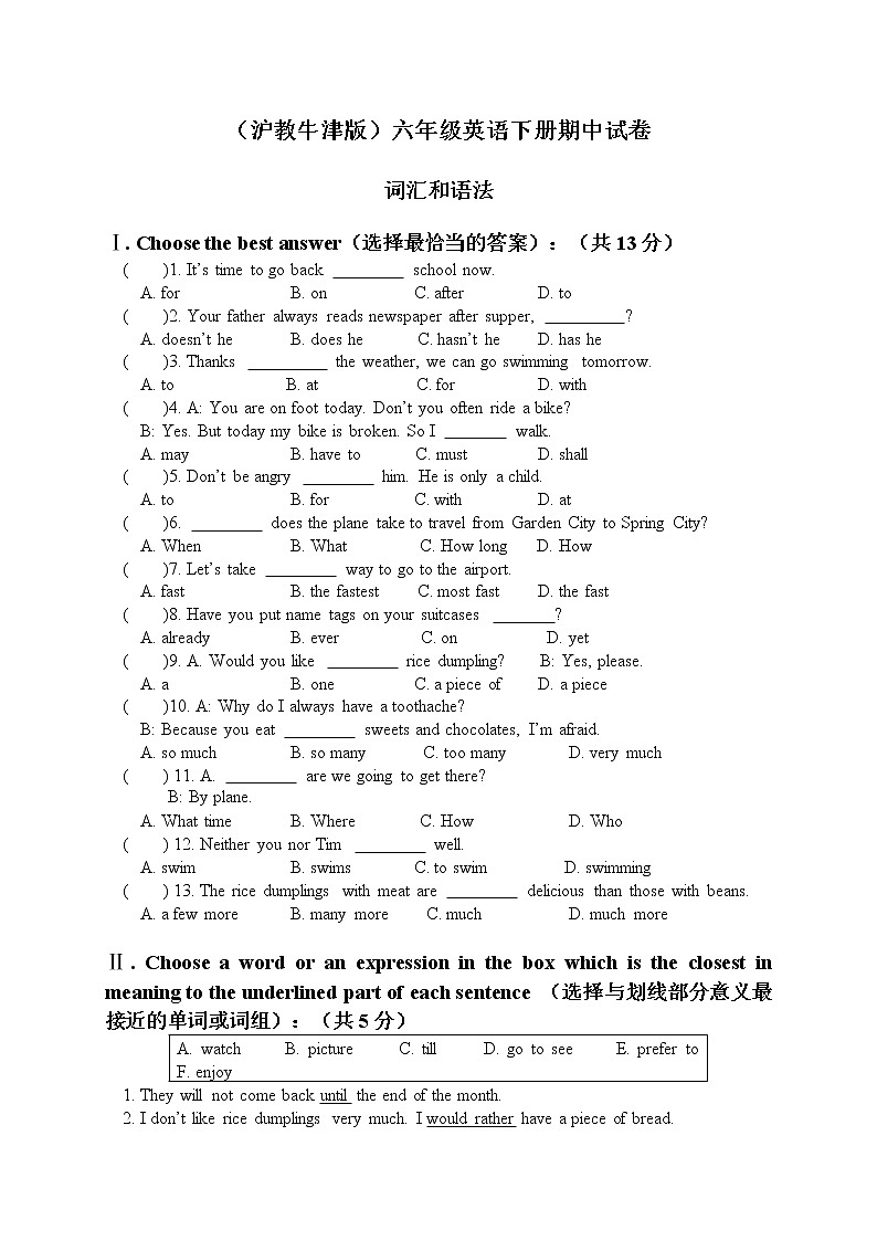 【沪教牛津版（三起）】六年级下册英语 期中试卷第1页