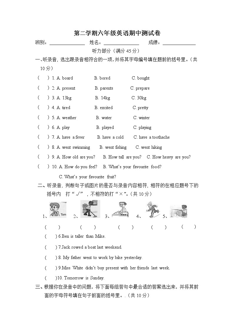 【沪教牛津版（三起）】六年级下册英语 期中测试卷01