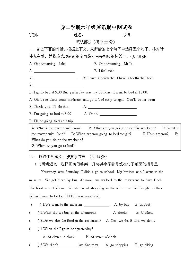 【沪教牛津版（三起）】六年级下册英语 期中测试卷（一）第1页