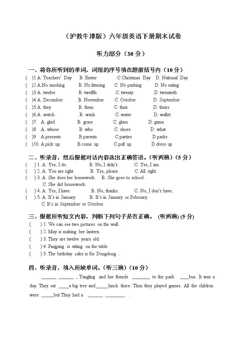 【沪教牛津版（三起）】六年级下册英语 期末试卷01