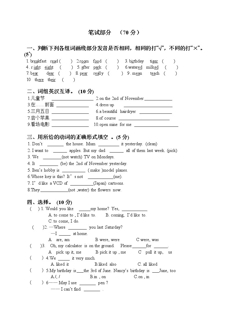 【沪教牛津版（三起）】六年级下册英语 期末试卷02