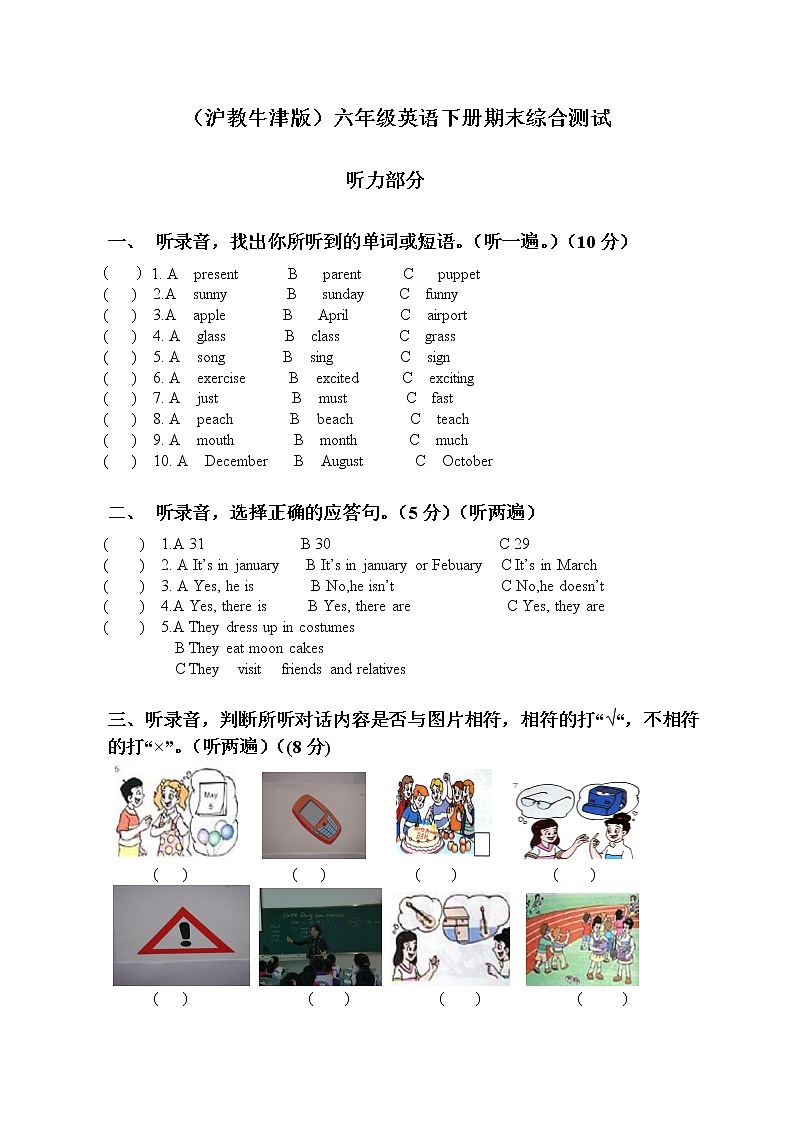 【沪教牛津版（三起）】六年级下册英语 期末综合测试第1页
