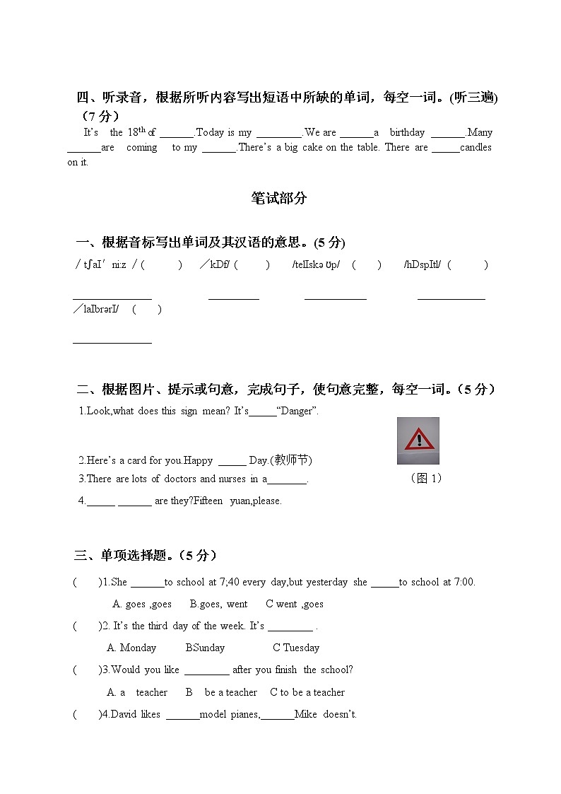 【沪教牛津版（三起）】六年级下册英语 期末综合测试第2页