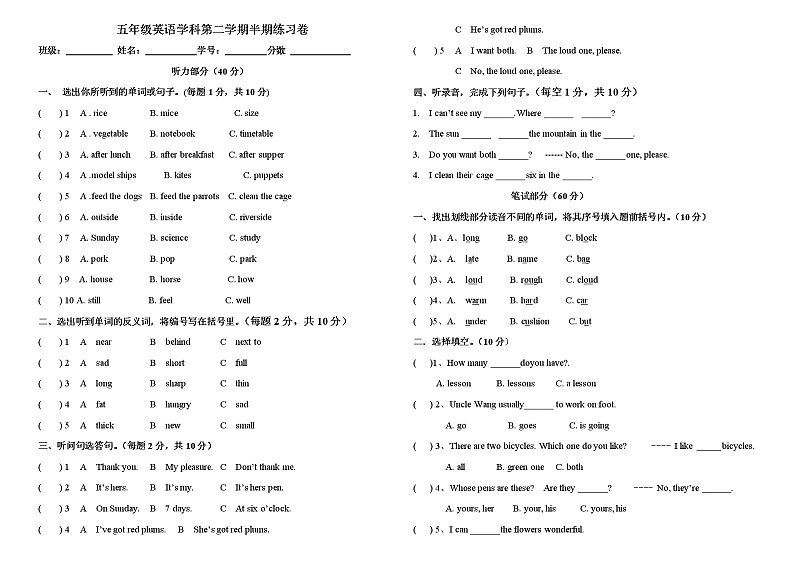 【沪教牛津版（三起）】五年级下册英语 期中试卷第1页