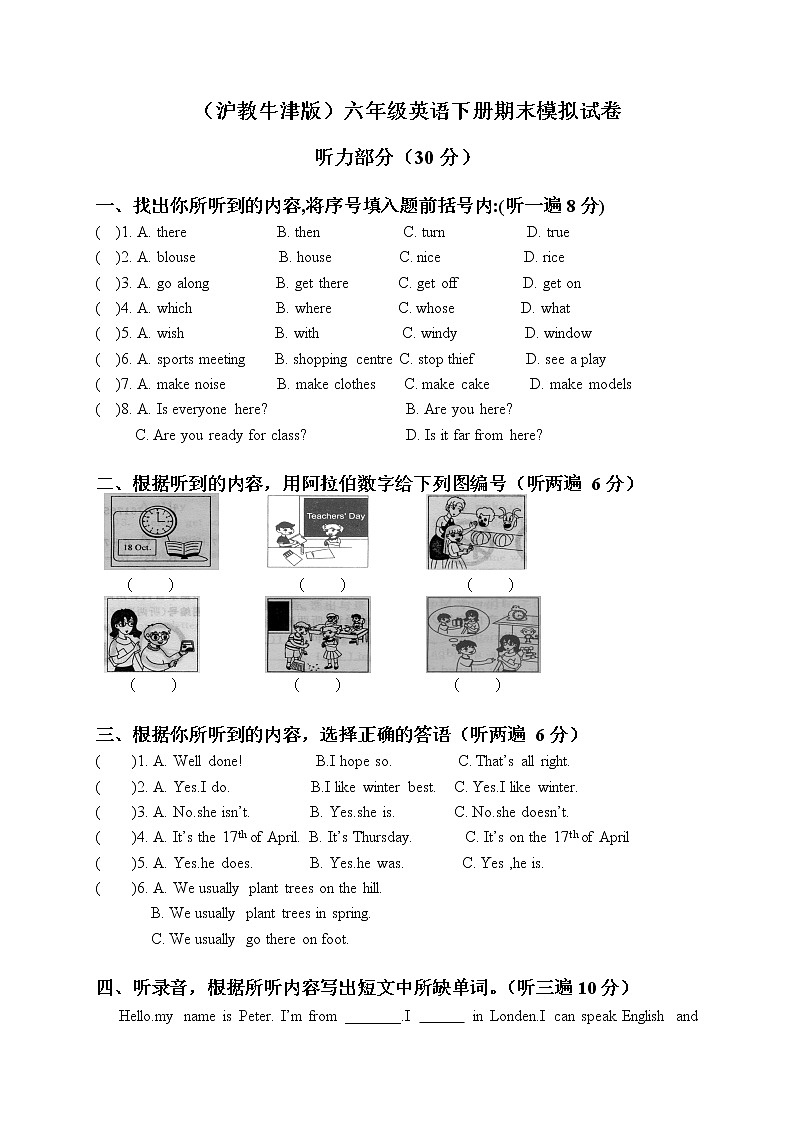 【沪教牛津版（三起）】六年级下册英语 期末模拟试卷第1页