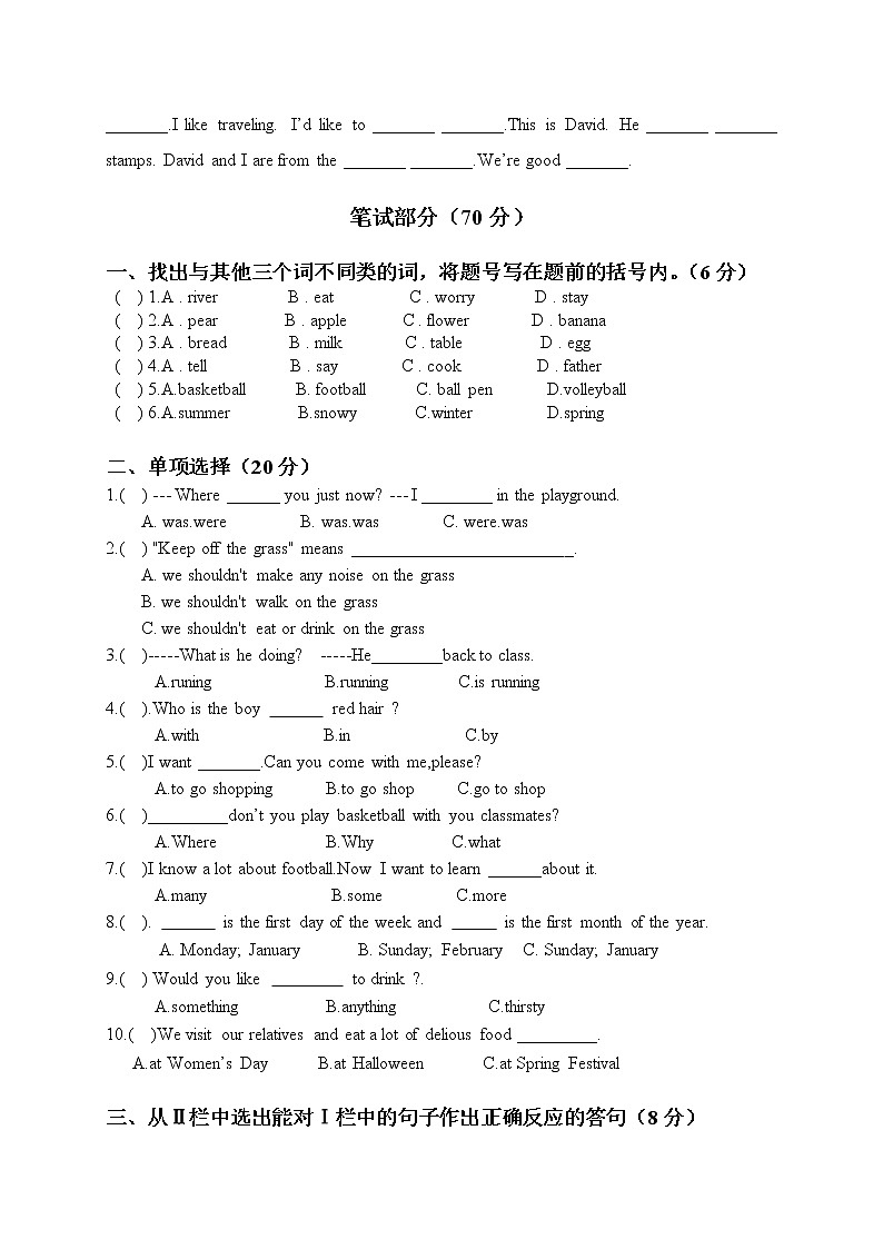 【沪教牛津版（三起）】六年级下册英语 期末模拟试卷第2页