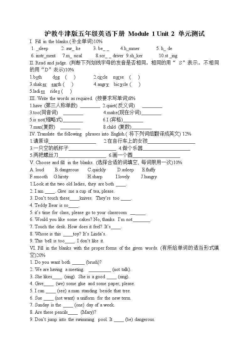 【沪教牛津版（三起）】五年级下册英语 Module 1 Unit 2 单元测试01