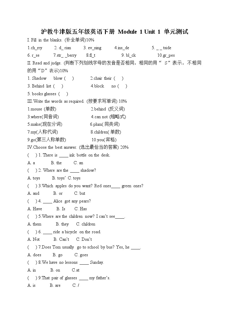 【沪教牛津版（三起）】五年级下册英语 Module 1 Unit 1 单元测试第1页