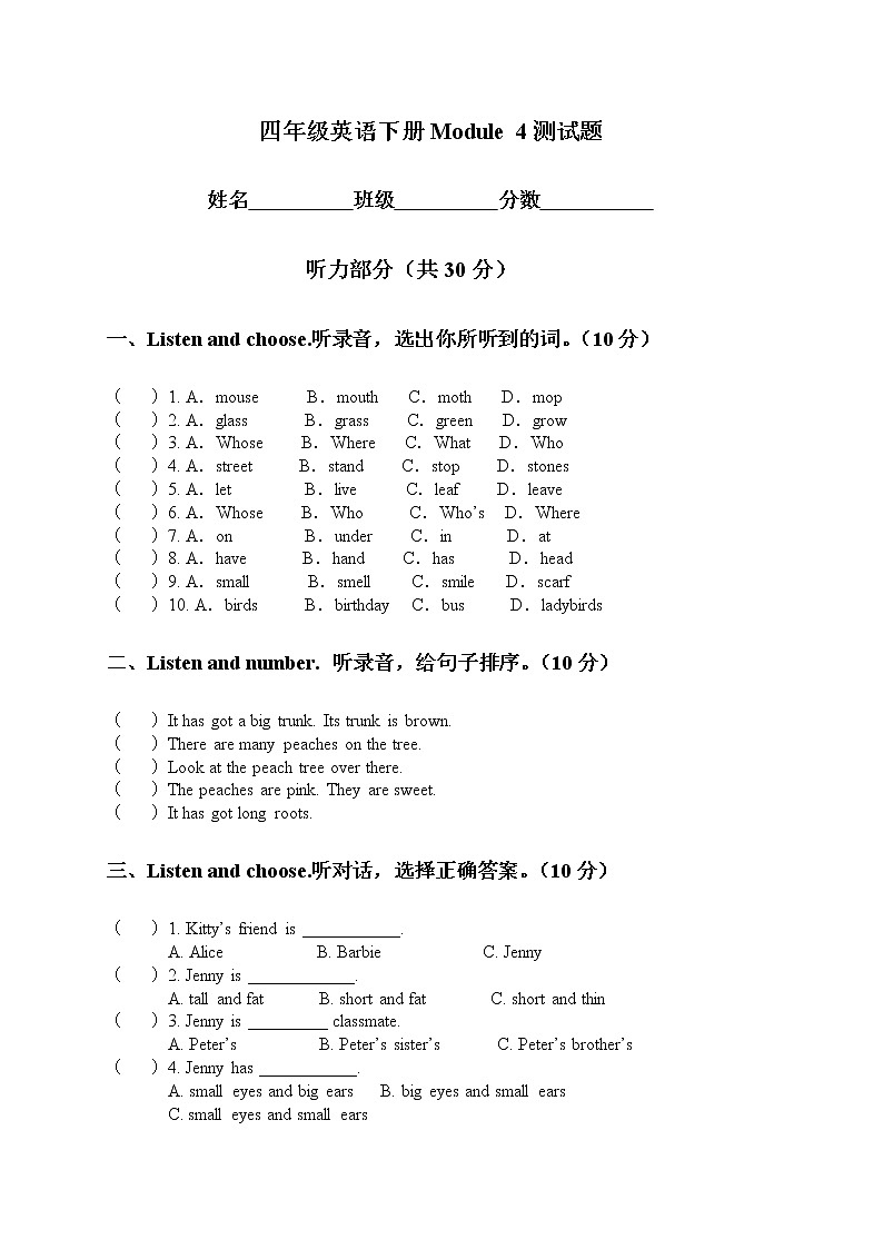 （沪教牛津版）四年级英语下册Module 4测试题第1页