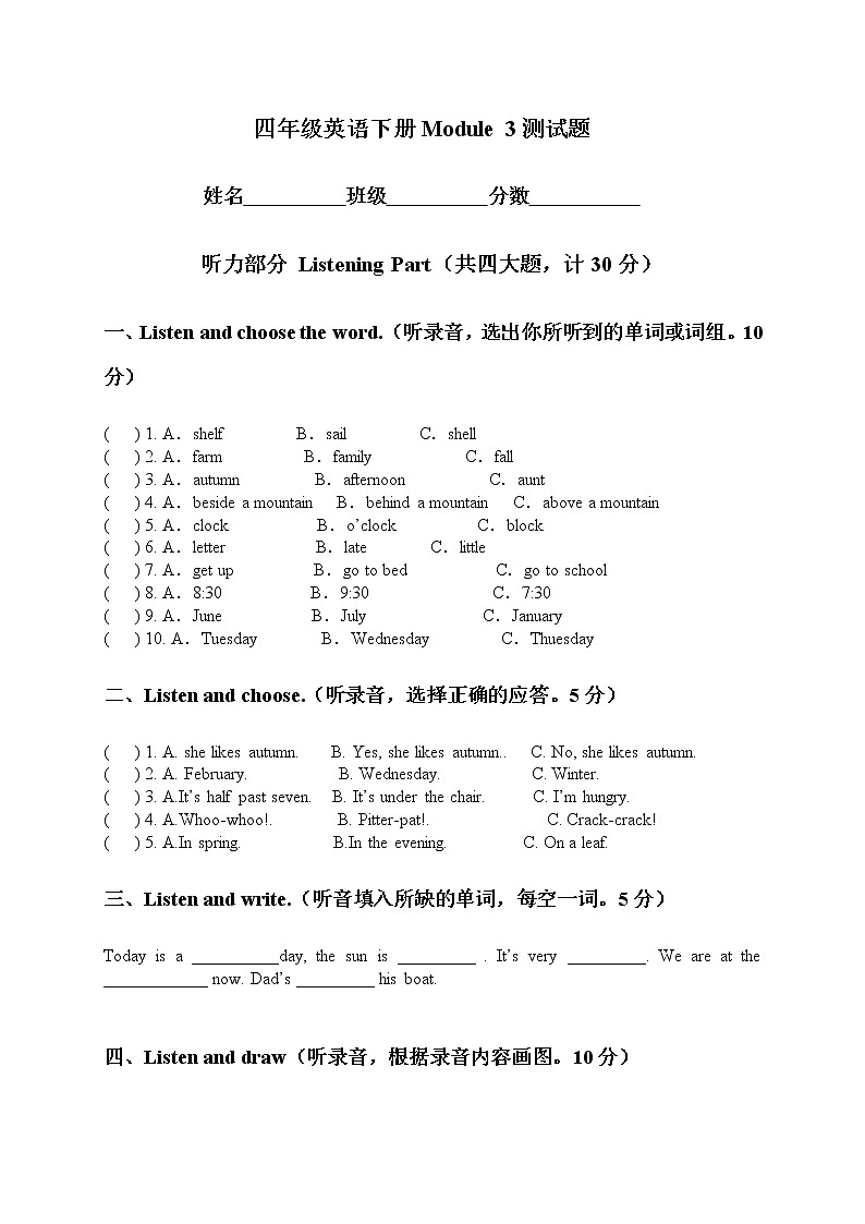 （沪教牛津版）四年级英语下册Module 3测试题第1页