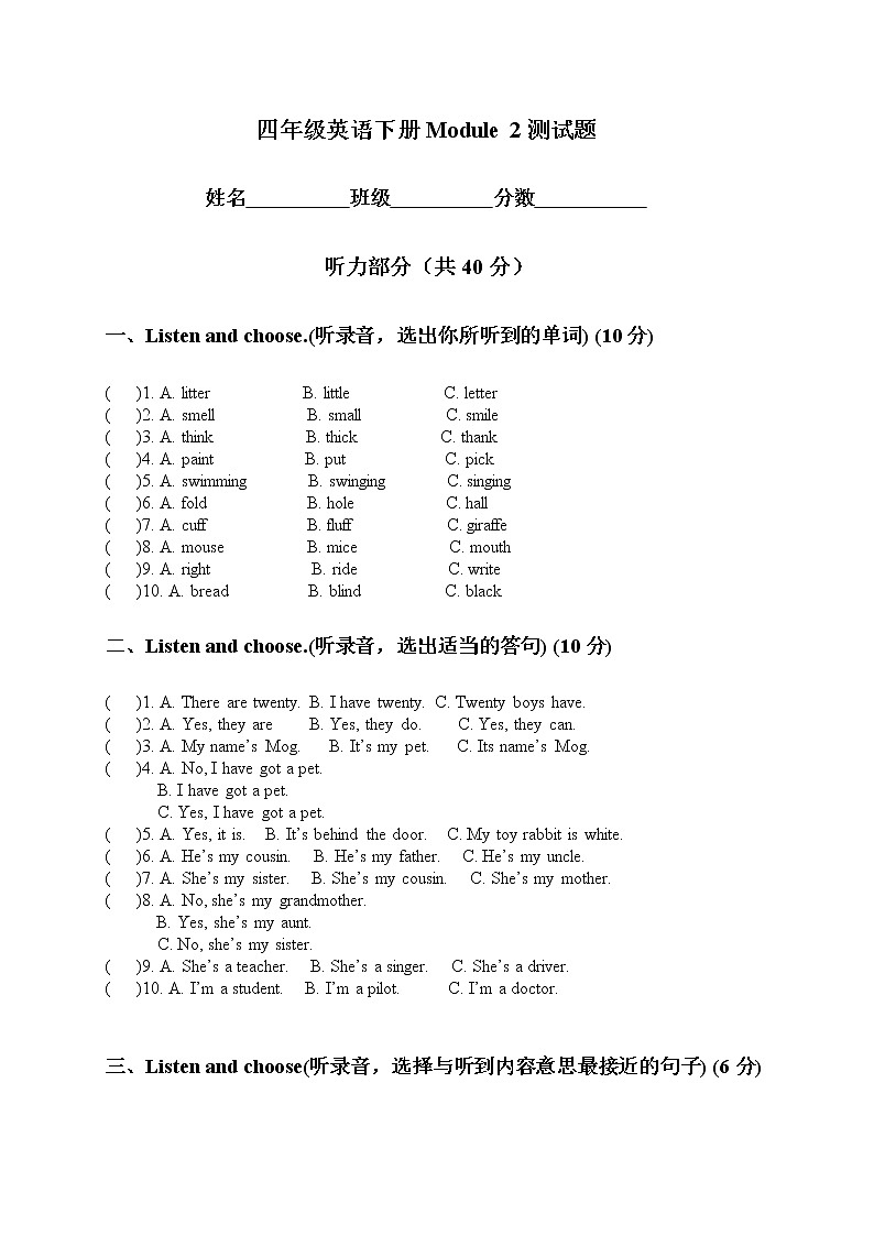 （沪教牛津版）四年级英语下册Module 2测试题01