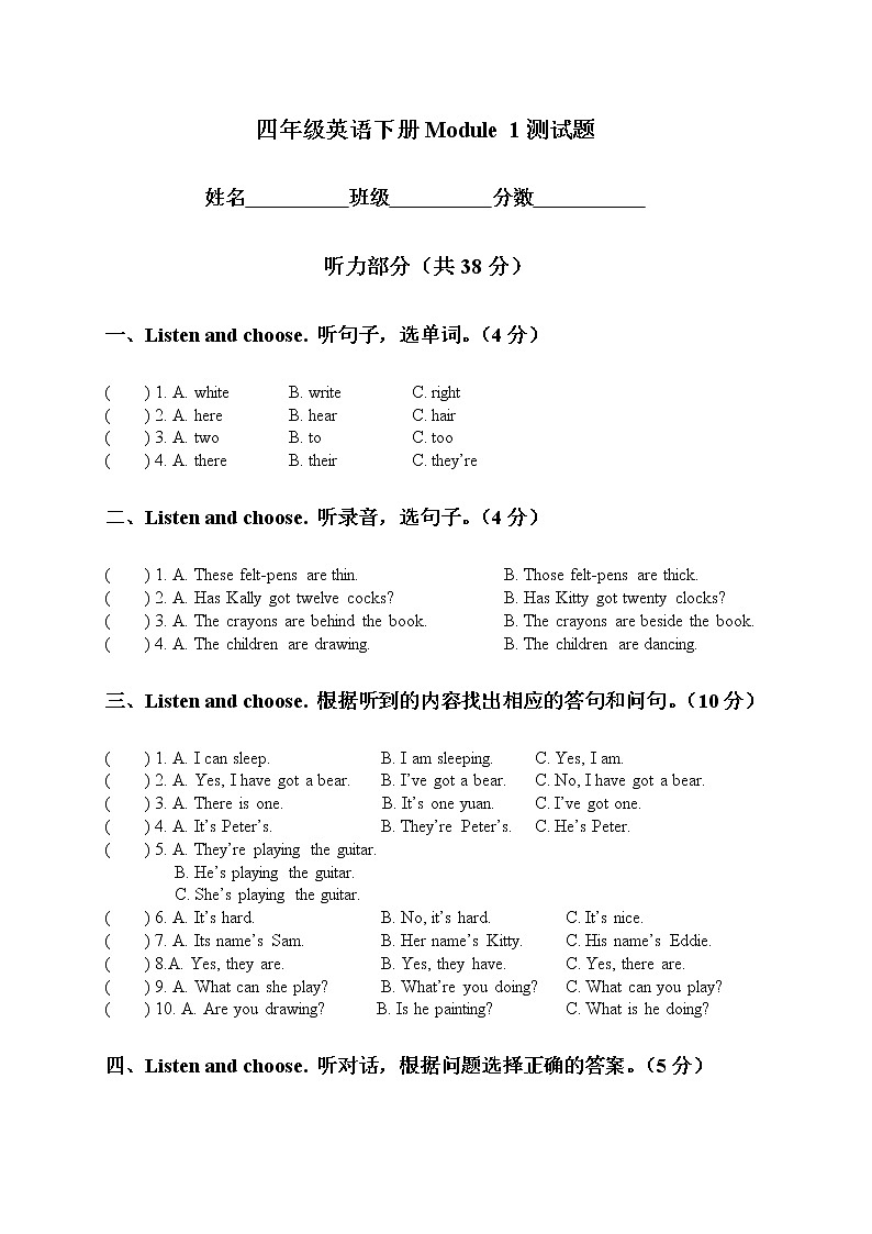 （沪教牛津版）四年级英语下册Module 1测试题01