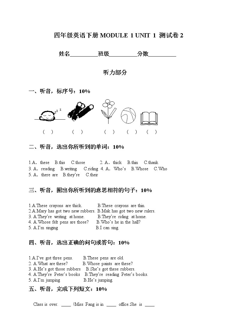 （沪教牛津版）四年级英语下册MODULE 1 UNIT 1 测试卷201
