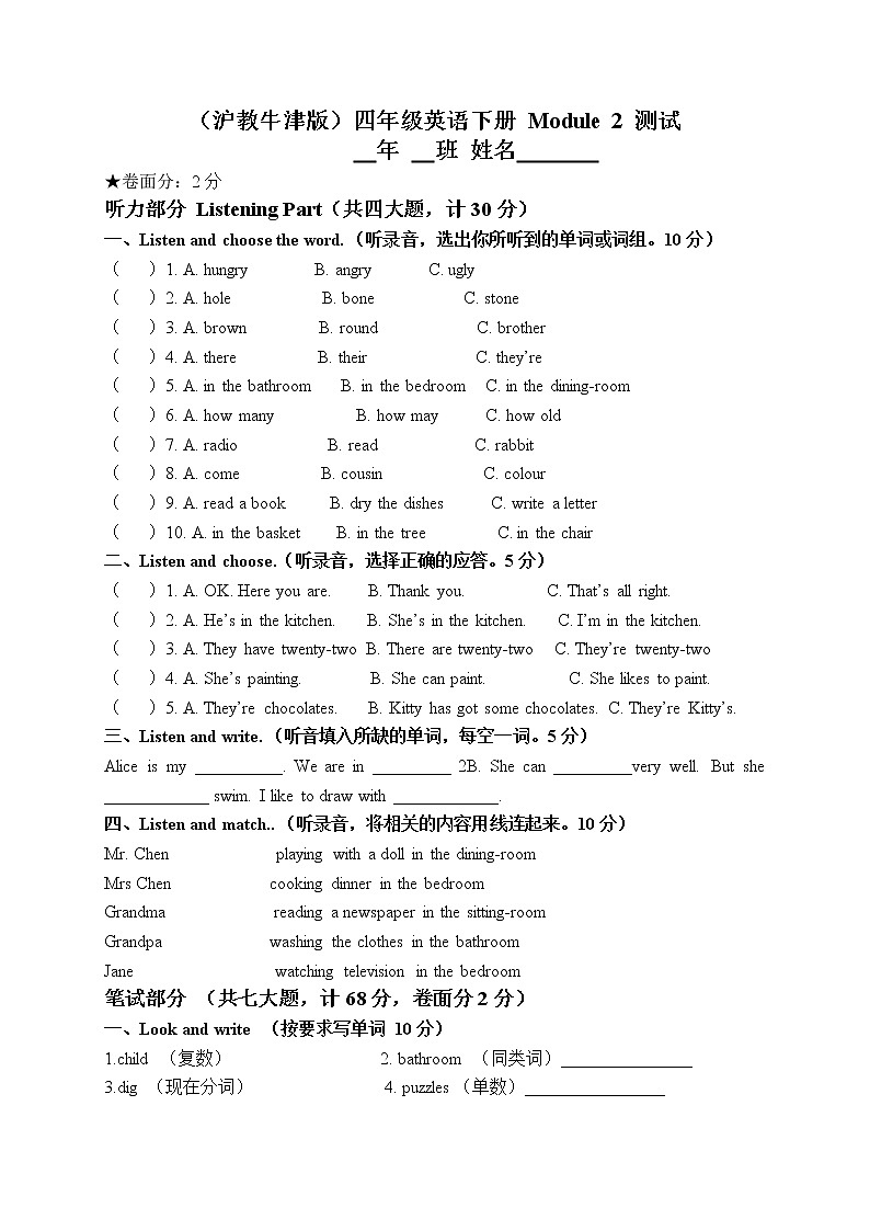 （沪教牛津版）四年级英语下册 Module 2 测试 101